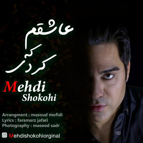 Mehdi Shokohi  – Ashegham Ke Kardi